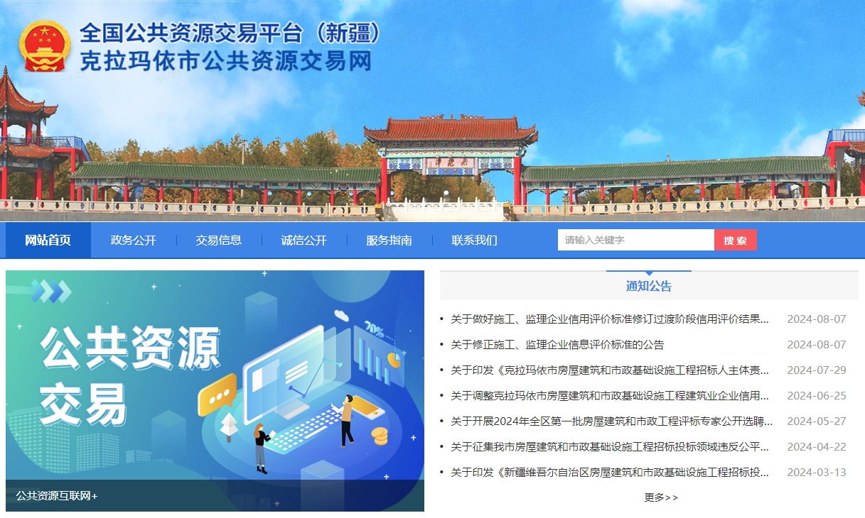參與克拉瑪依市公共資源交易怎么辦理CA證書(shū)？