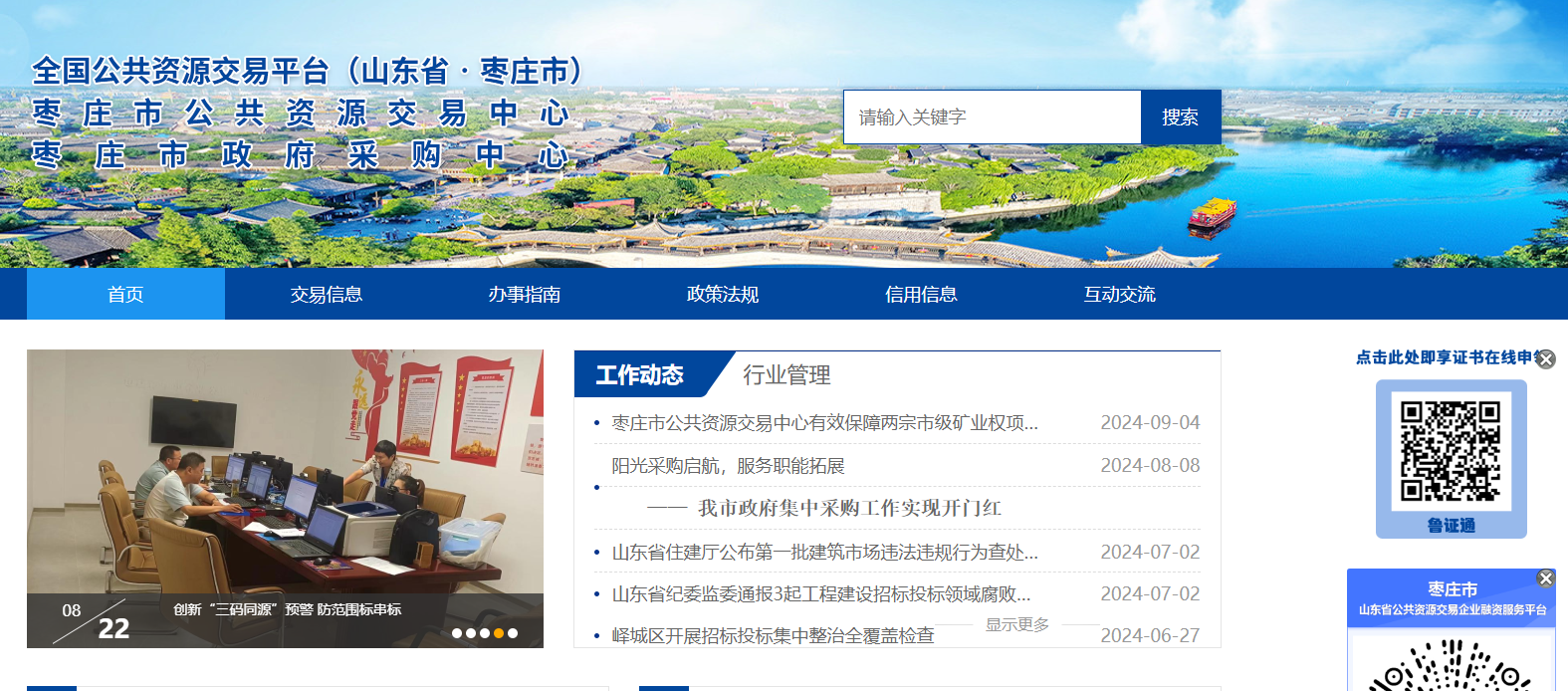 棗莊市公共資源交易平臺(tái)山東CA數(shù)字證書辦理指南