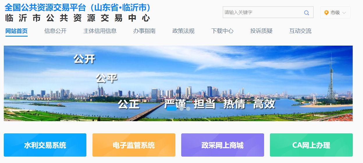 參與山東臨沂市公共資源交易怎么辦理CA證書？