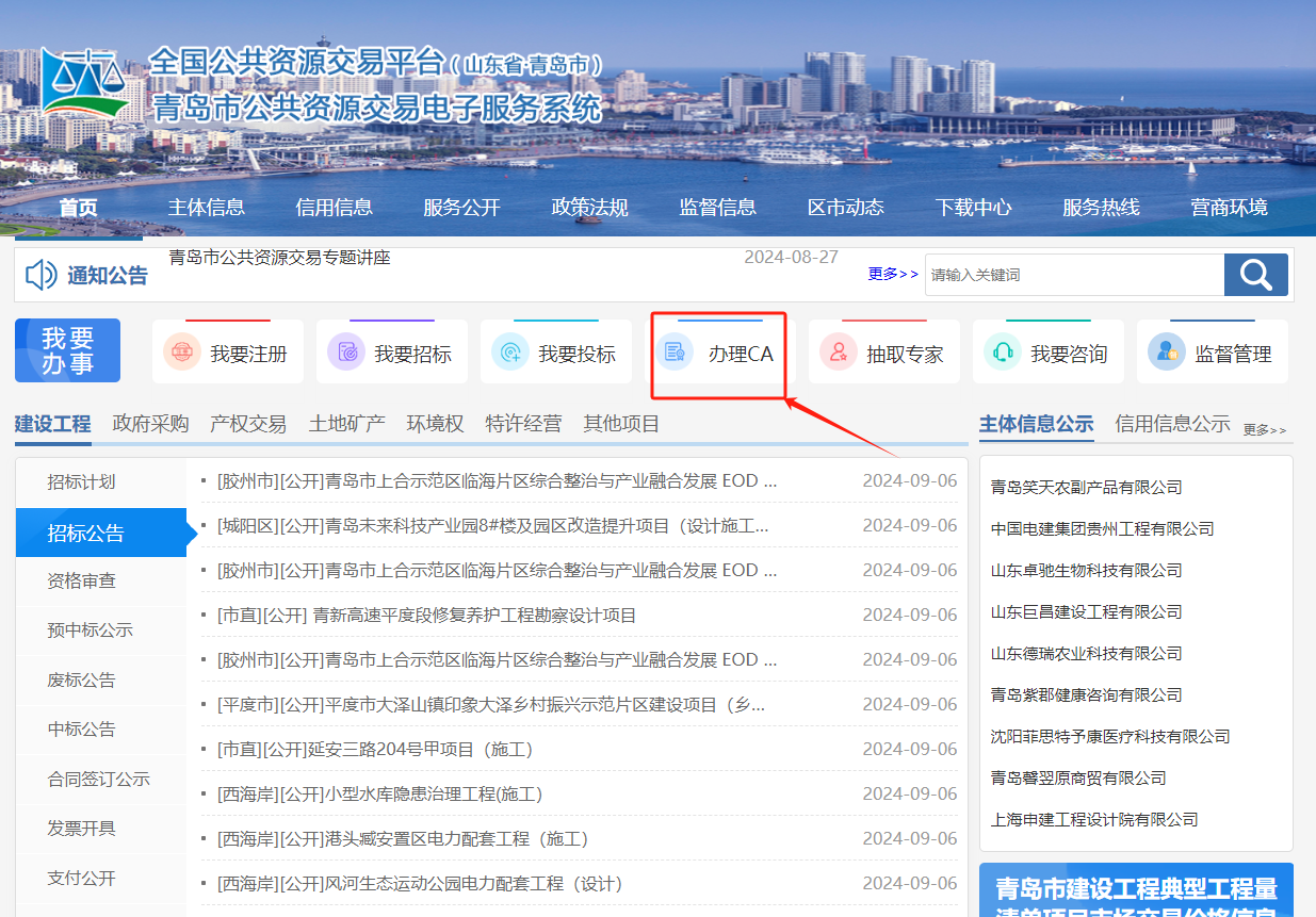參與山東省青島市公共資源交易怎么辦理CA證書？