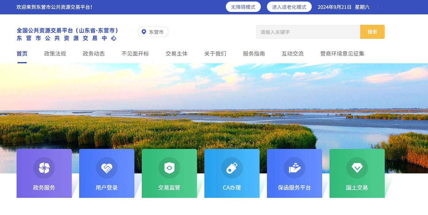 參與山東東營市公共資源交易怎么辦理CA證書？