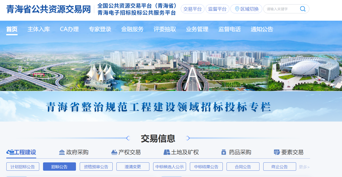 參與青海省公共資源交易需要辦理什么CA證書？