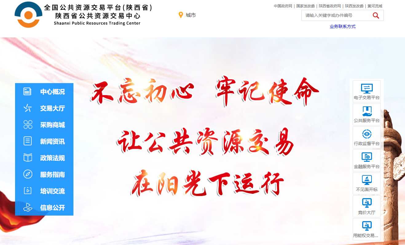 參與陜西公共資源交易怎么辦理CA證書？