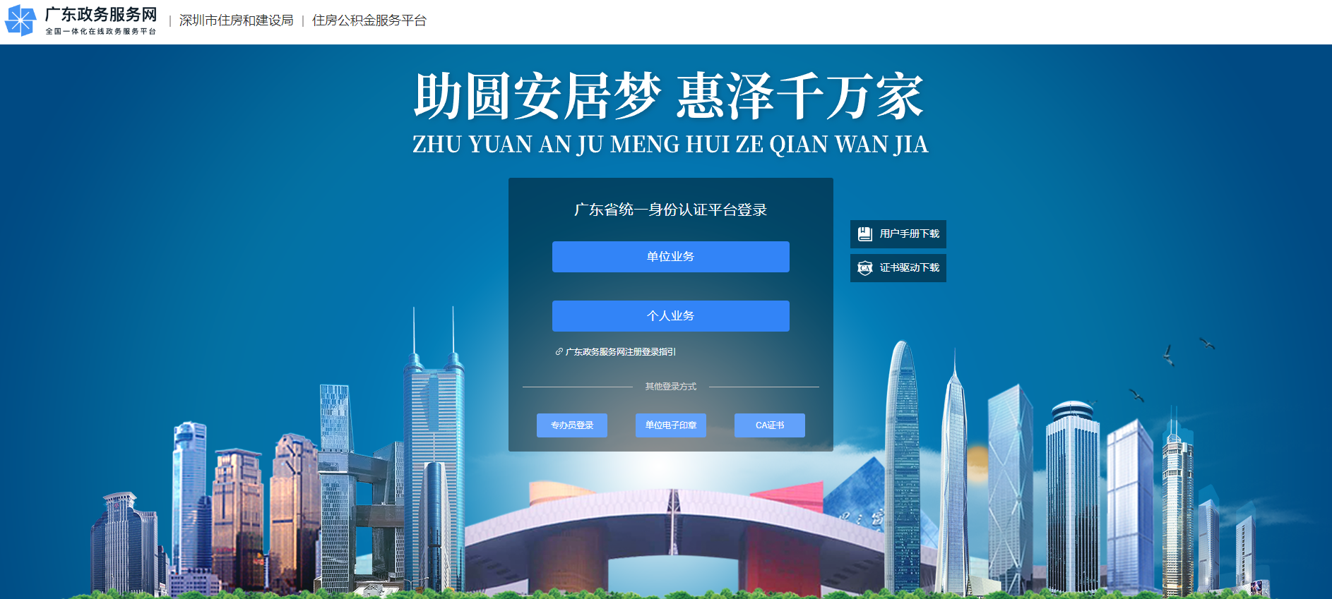 深圳公積金CA證書怎么續(xù)費？
